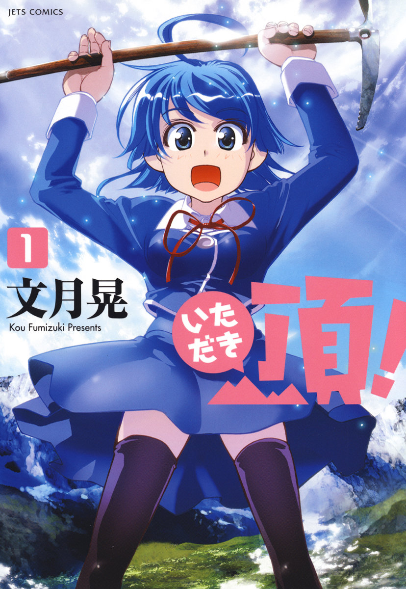 The Summit! manga cover