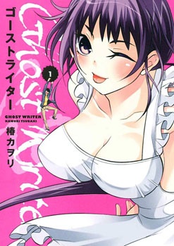 Ghost Writer manga cover