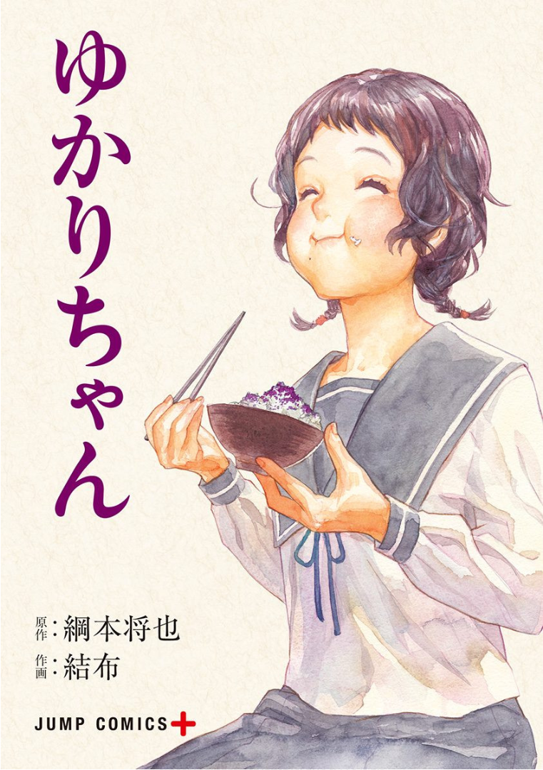Yukari-chan manga cover