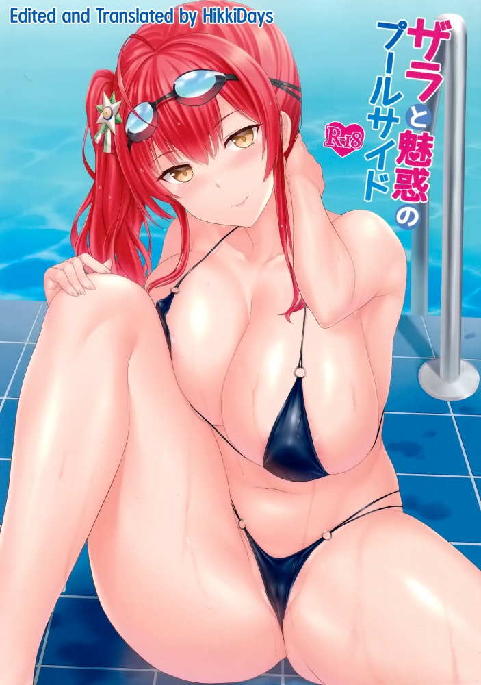 Azur Lane - Zara and Poolside Charm (Doujinshi) manga cover