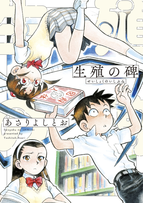 Reproductive Monument manga cover