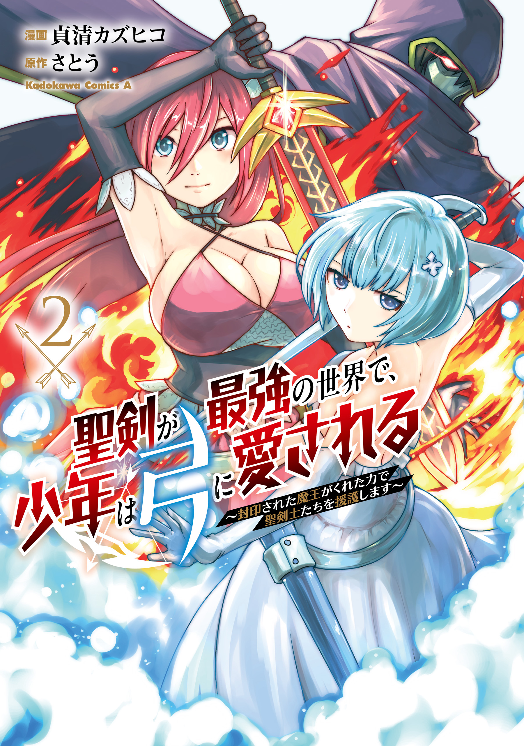 Seiken ga Saikyou no Sekai de, Shounen wa Yumi ni Aisareru ~Fuuin sareta Maou ga Kureta Chikara de Seikenshi-tachi wo Engo shimasu~ manga cover
