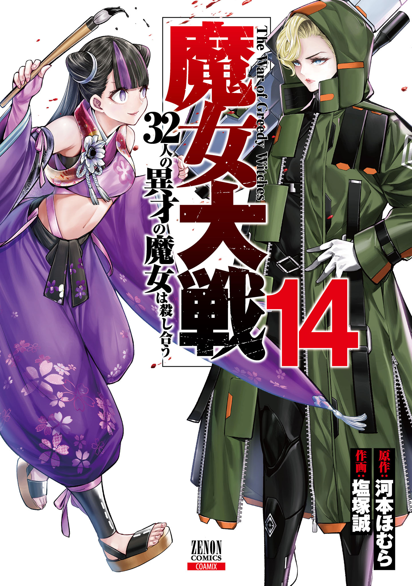 Majo Taisen - 32-nin no Isai no Majo wa Koroshiau manga cover