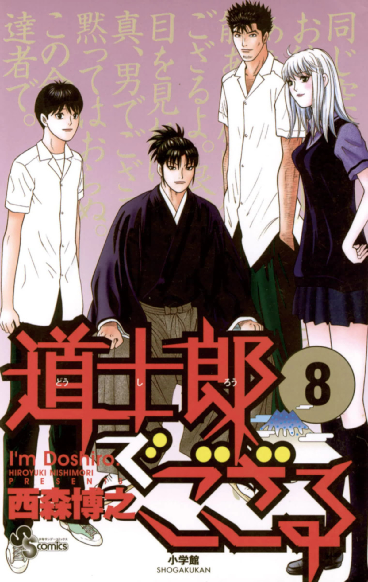 Im Doshiro manga cover
