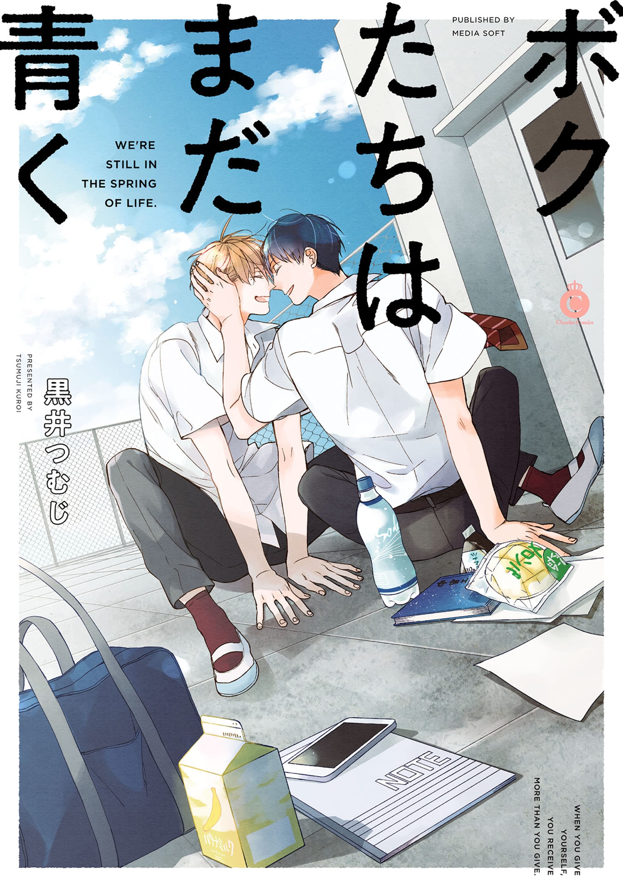 Boku-tachi wa Mada Aoku manga cover