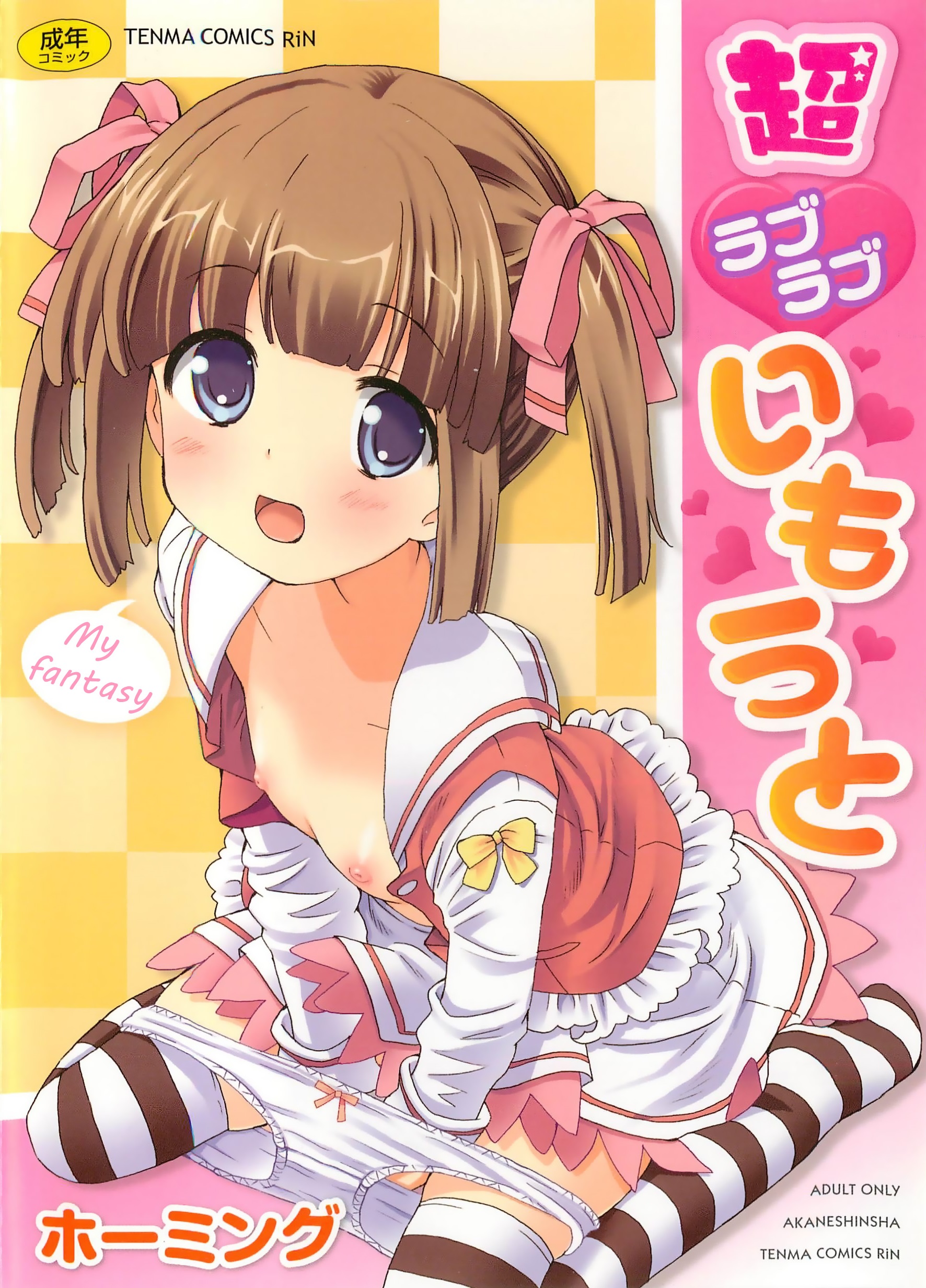 Chou Love Love Imouto manga cover