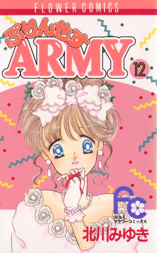 Princess Army manga cover