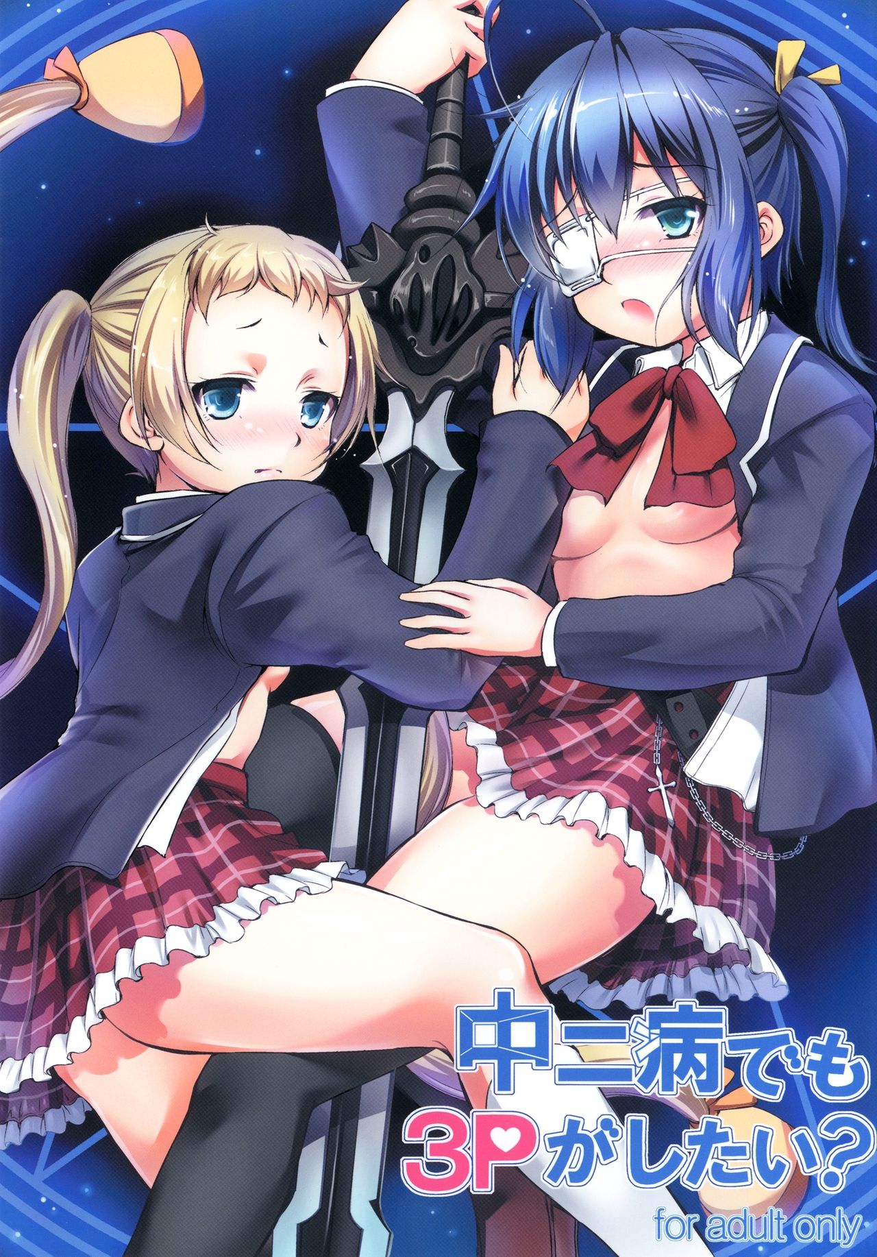 Chuunibyou demo Koi ga Shitai! - Chuunibyou Demo 3P ga Shitai (Doujinshi) manga cover