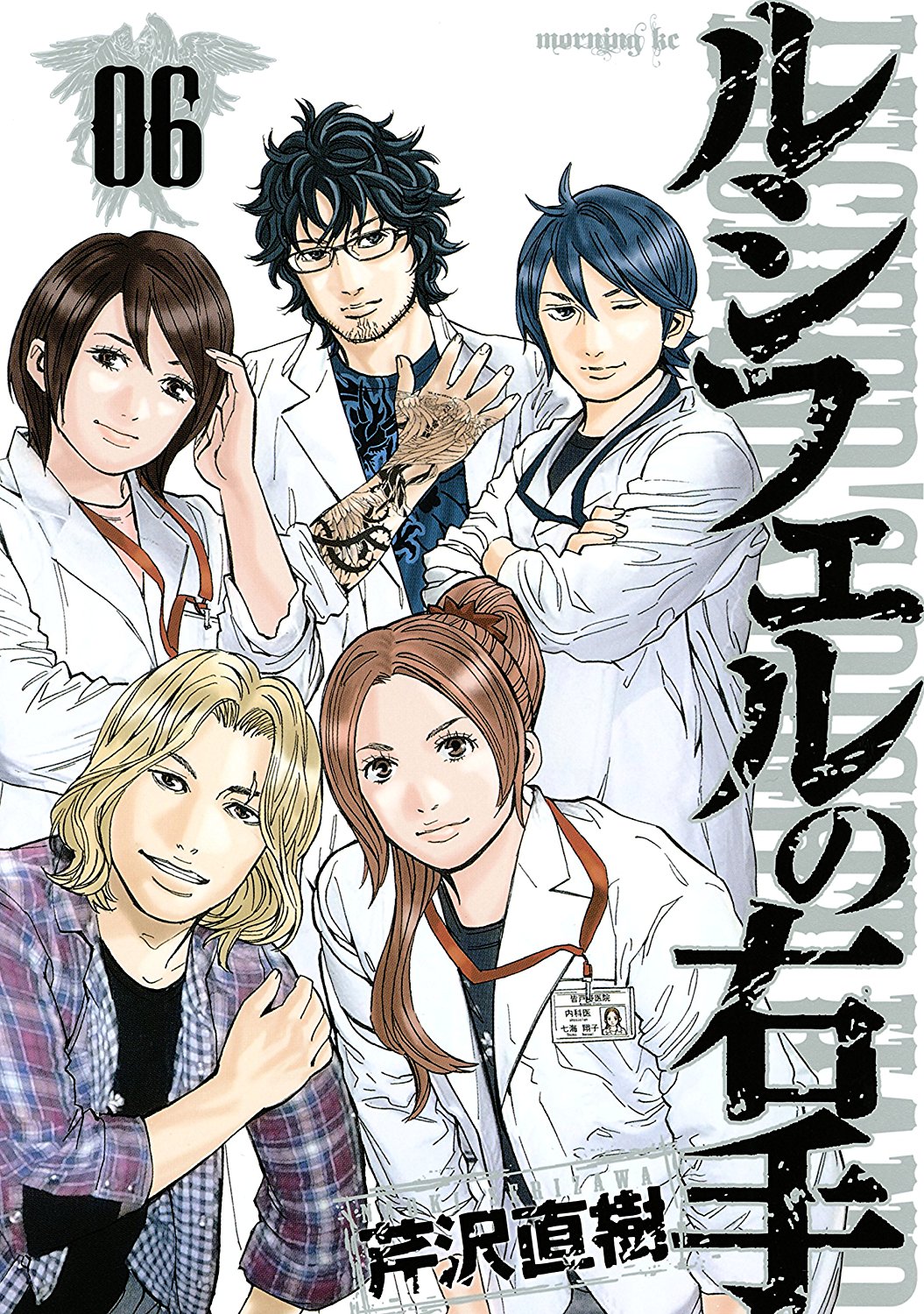 Lucifers Right Hand manga cover