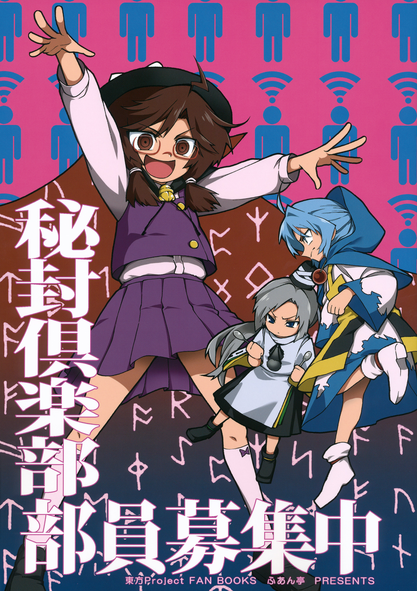 Touhou - Hifuu Club Buin Boshuuchuu (Doujinshi) manga cover