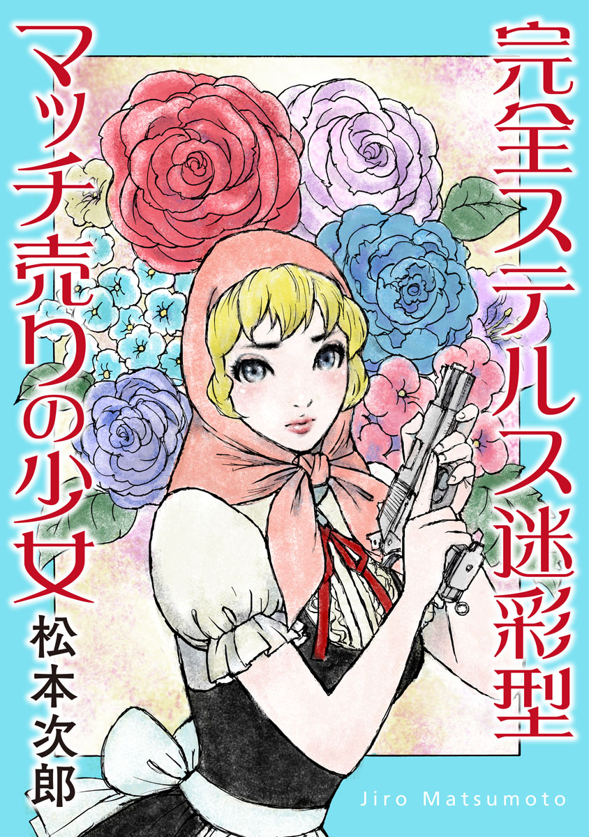 Full Stealth Camouflage Little Matchstick Girl manga cover