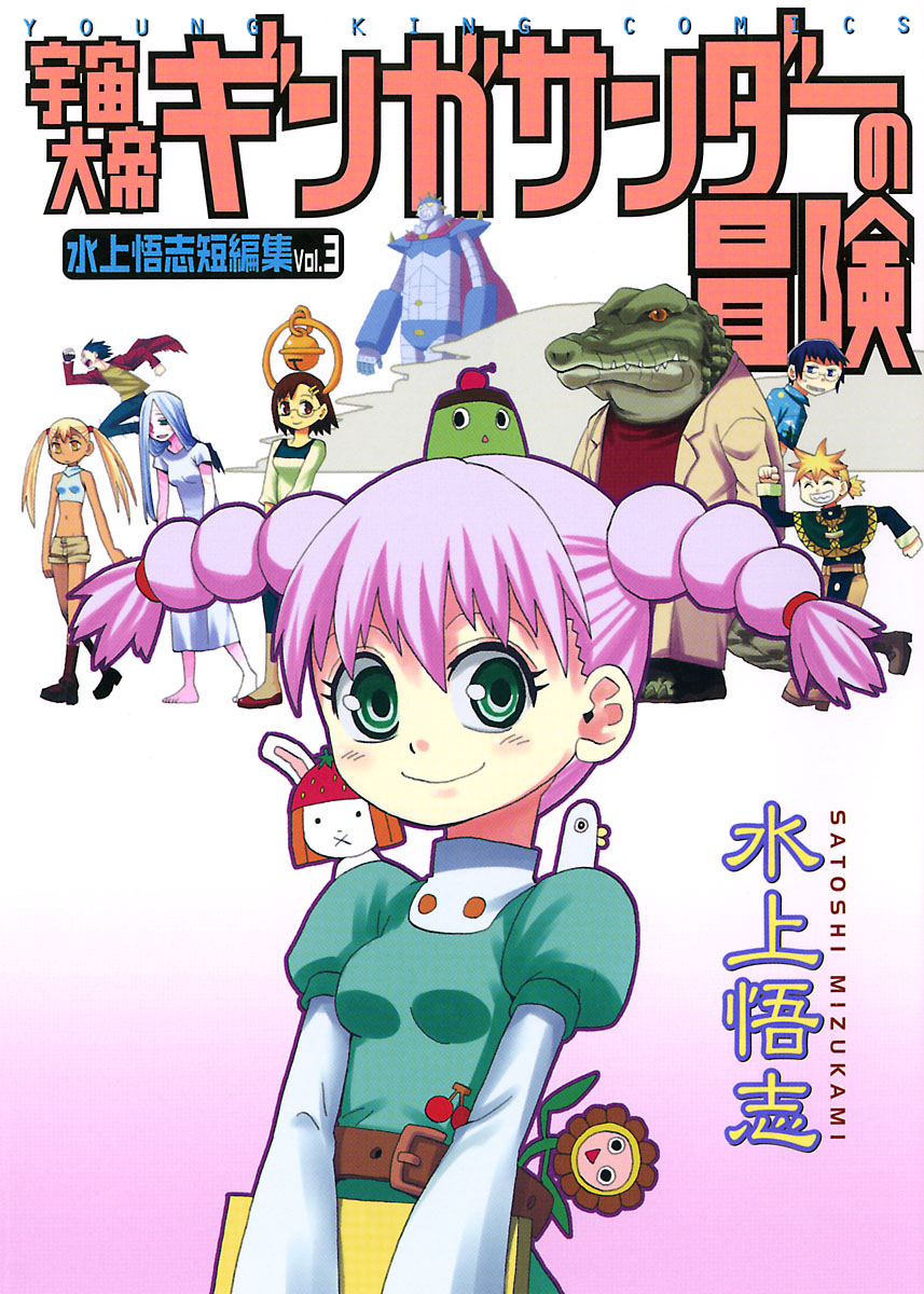 Mizukami Satoshi Tanpenshuu manga cover