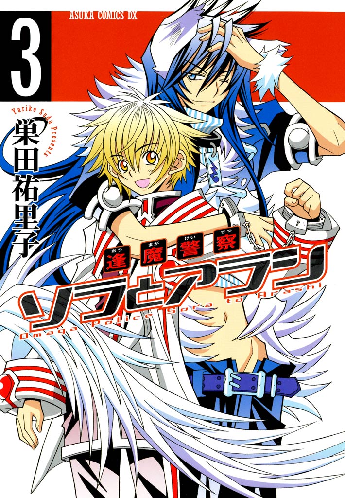 Twilight Police Sora and Arashi manga cover