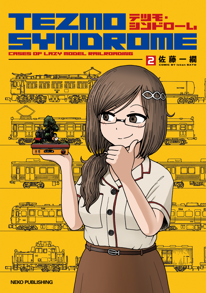 Tezmo Syndrome manga cover