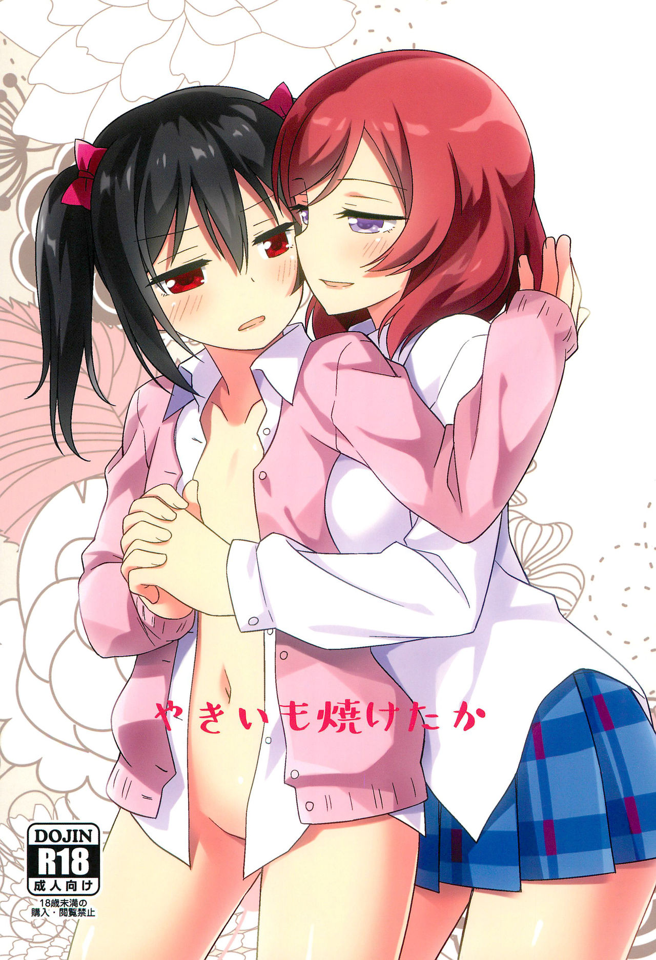 Love Live! - Yakiimo Yaketa ka (Doujinshi) manga cover