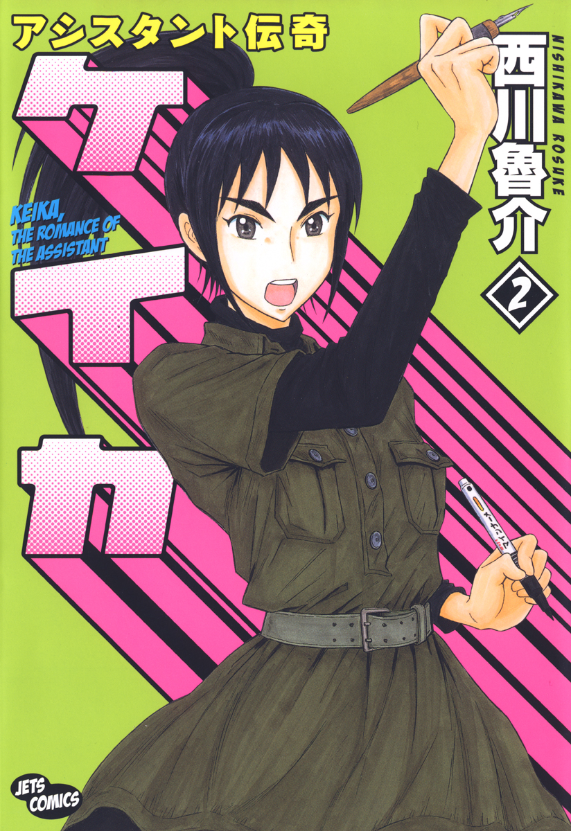 Assistant Romance Keika manga cover
