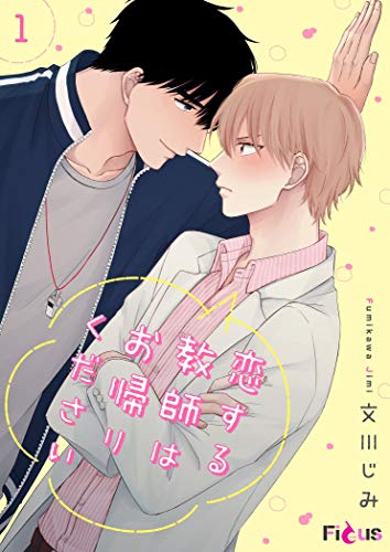 Koisuru Kyoushi wa Okaeri Kudasai manga cover