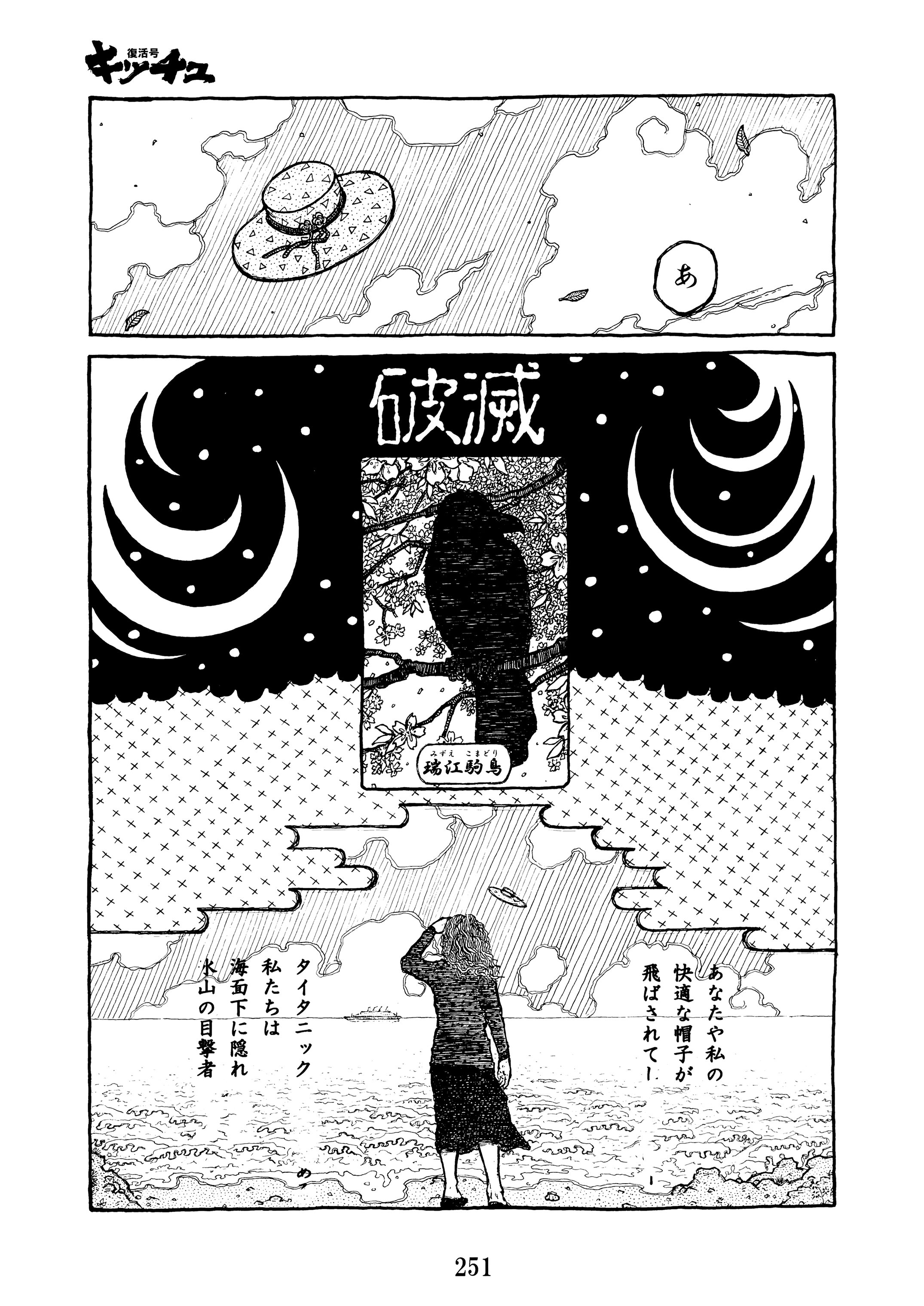 Hametsu manga cover