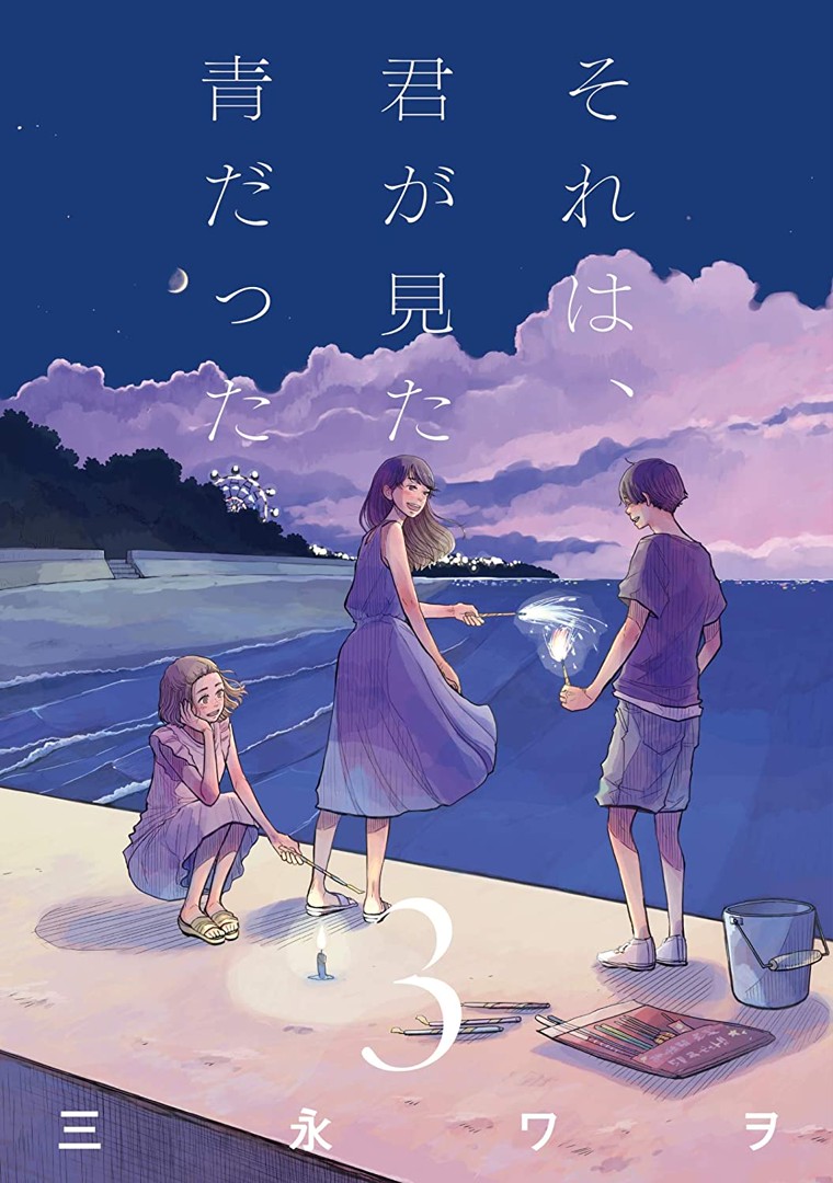 Sore wa, Kimi ga Mita Ao Datta manga cover