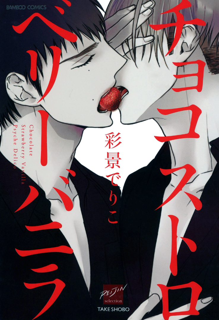 Choco Strawberry Vanilla manga cover