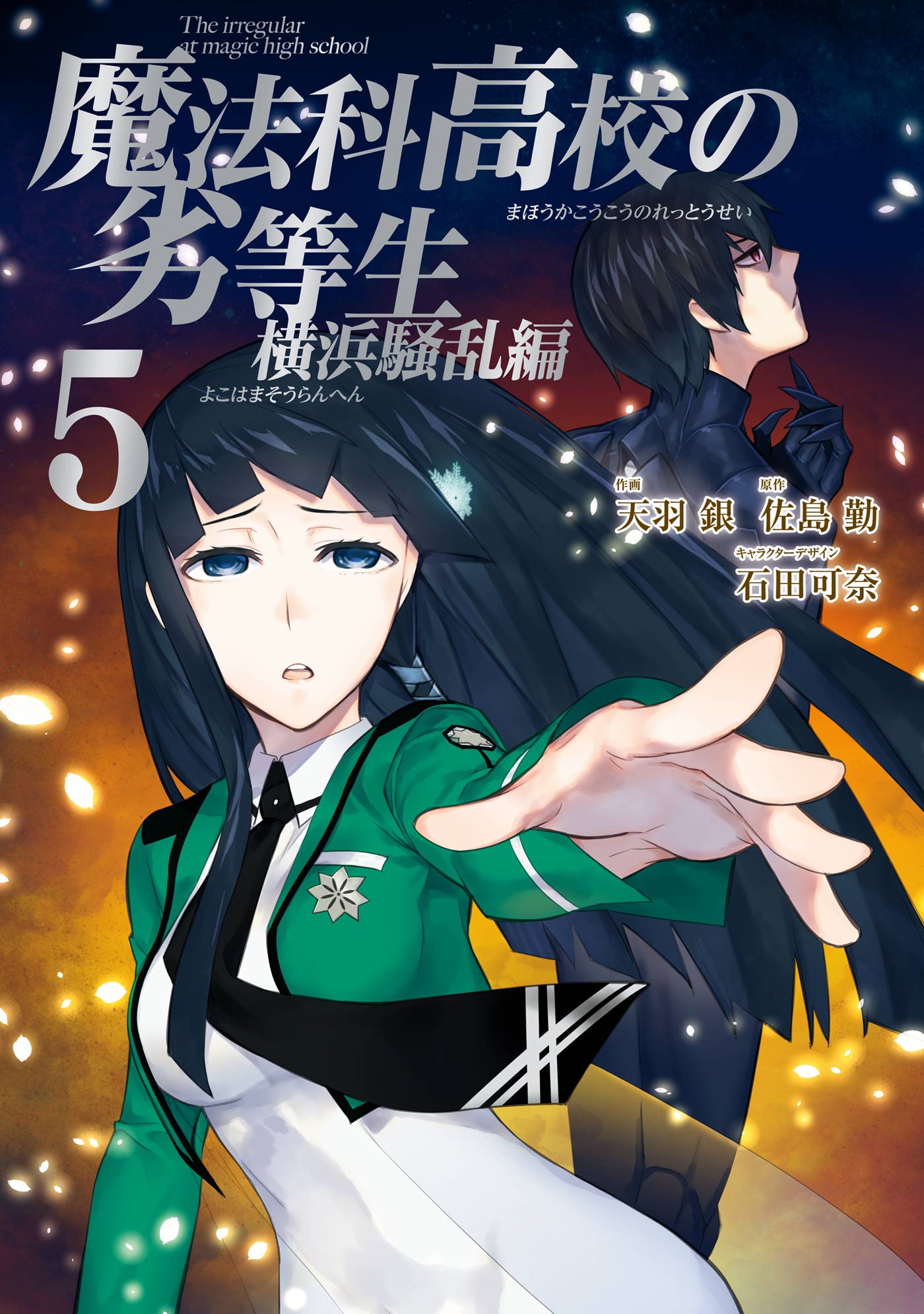 Mahouka Koukou no Rettousei - Yokohama Souran-hen manga cover
