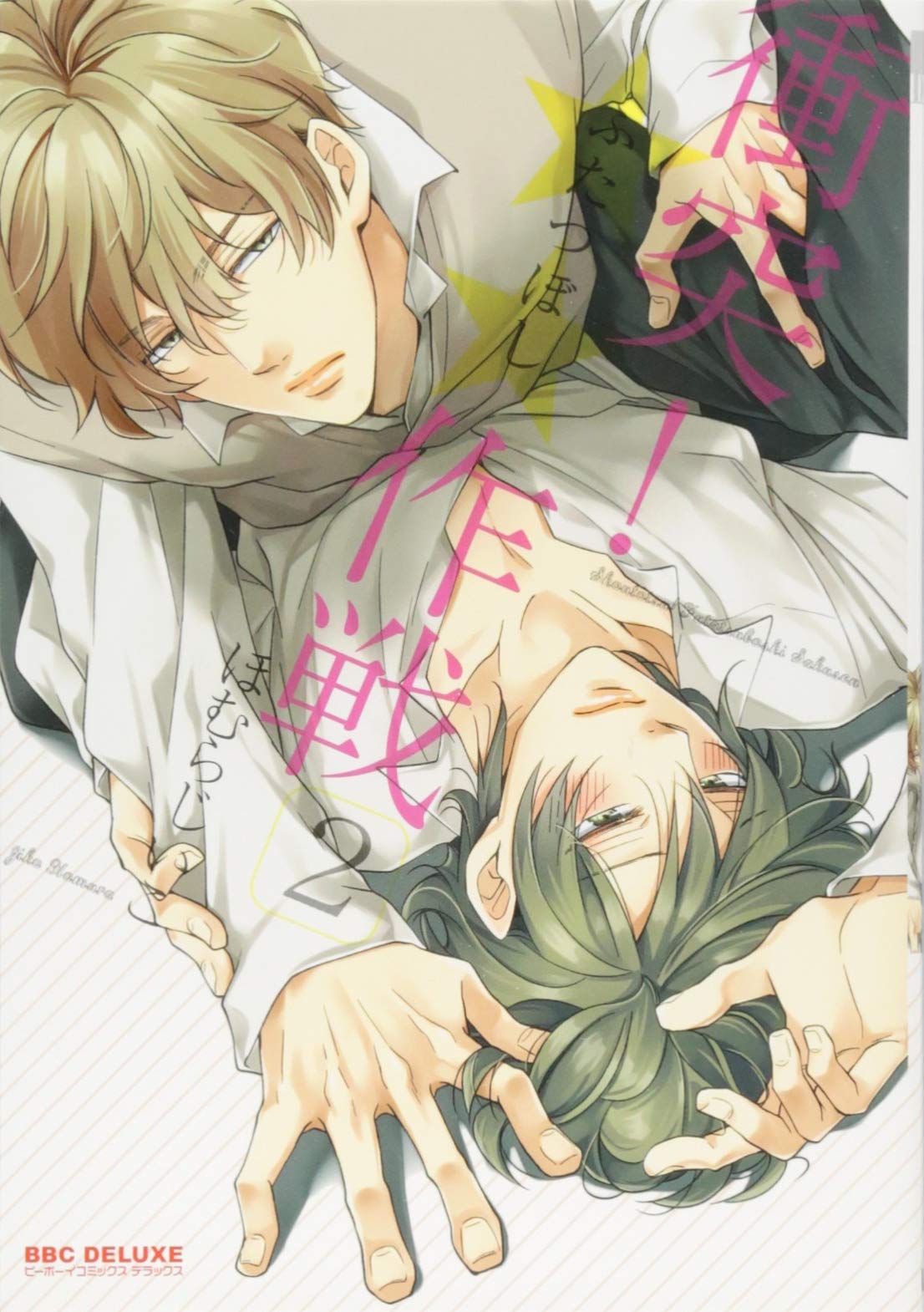 Shoutotsu! Futatsuboshi Sakusen manga cover