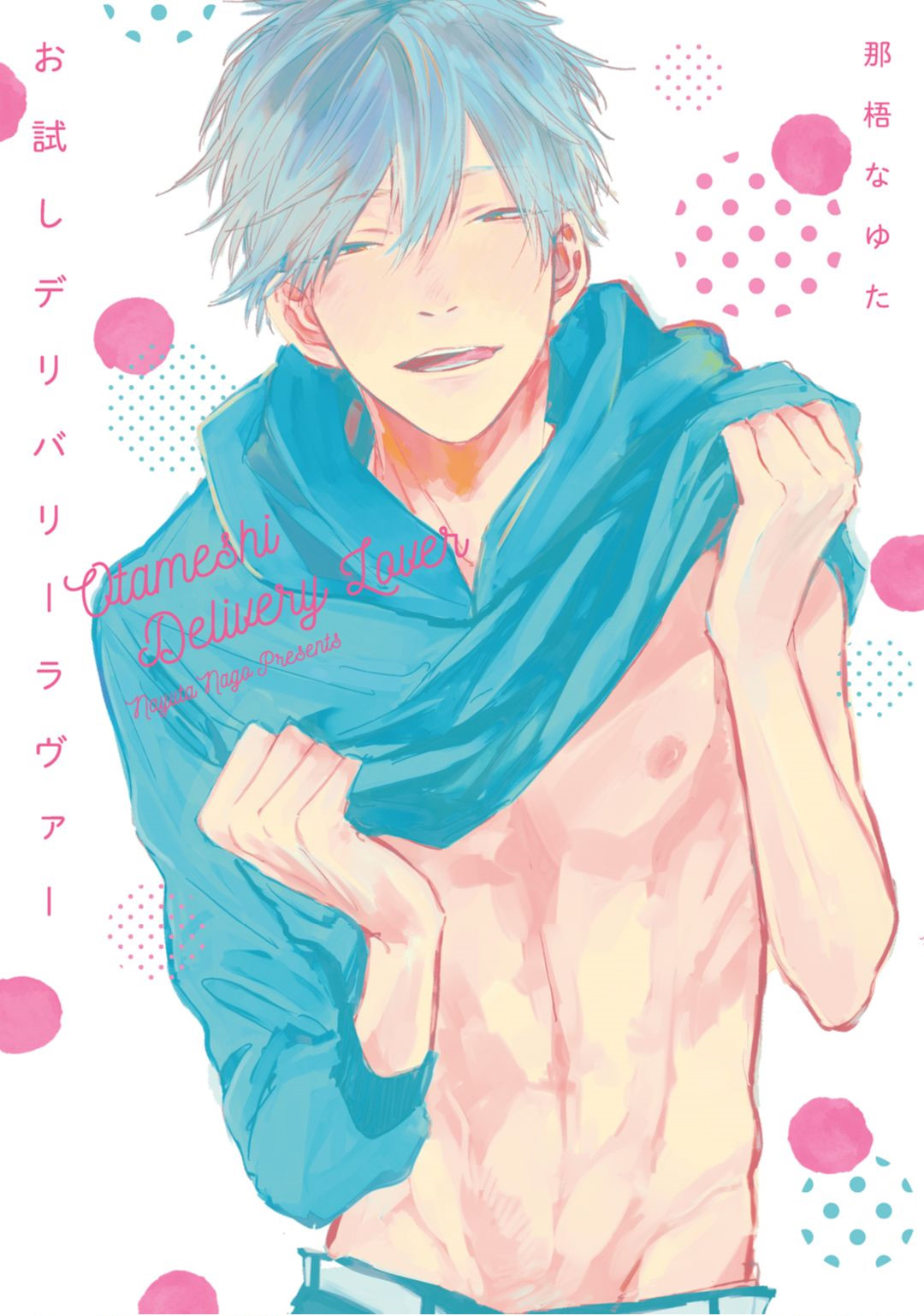Otameshi Delivery Lover manga cover