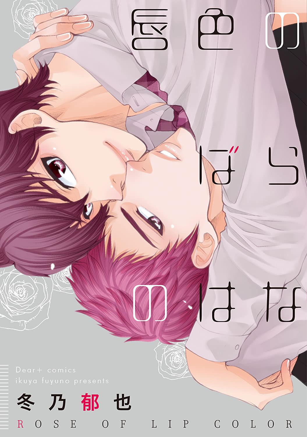 Kuchibiruiro no Bara no Hana manga cover