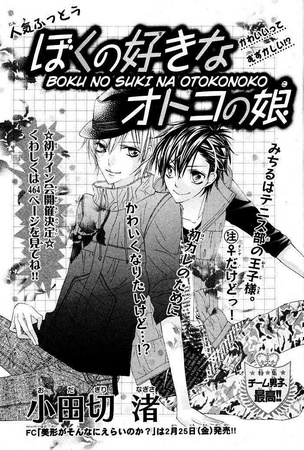 Boku no Suki na Otokonoko manga cover