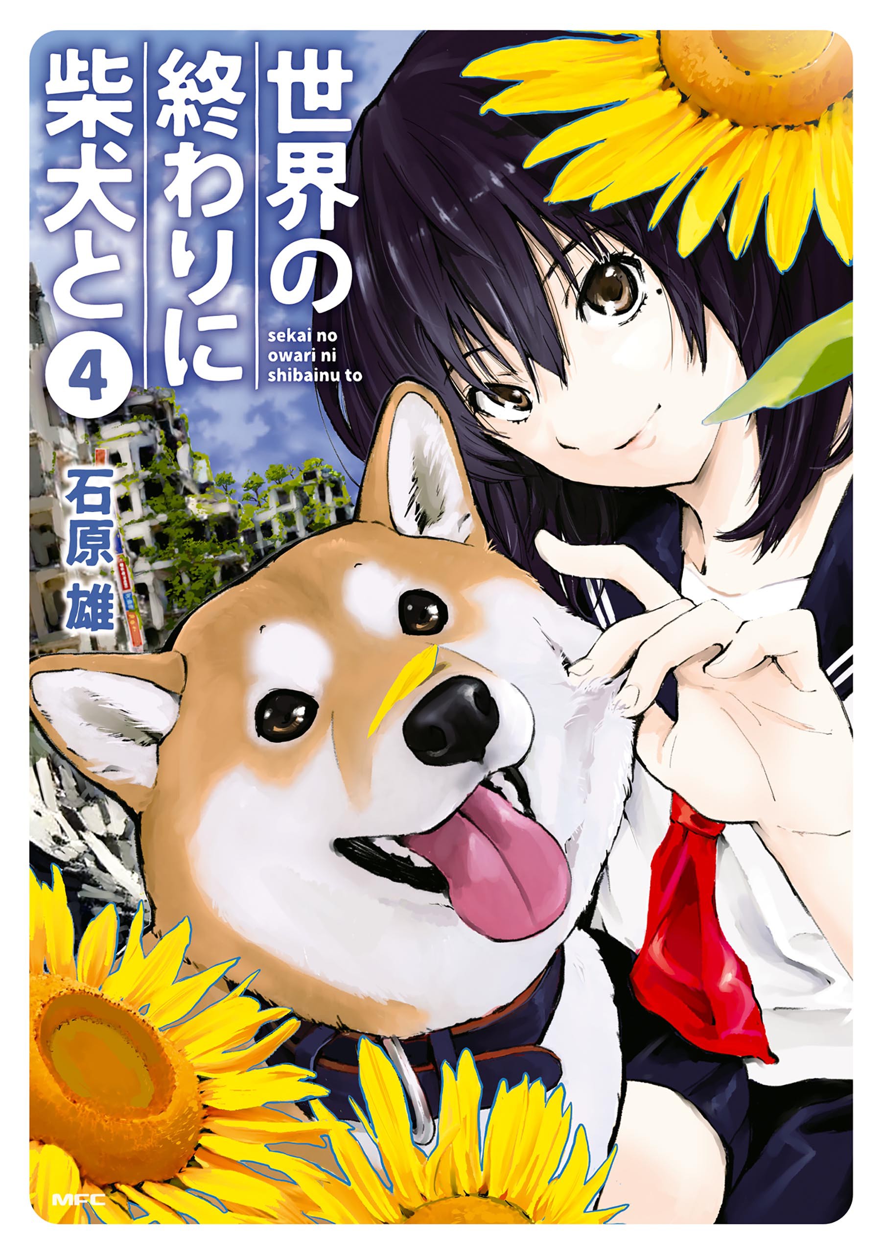 Sekai no Owari ni Shiba Inu to manga cover