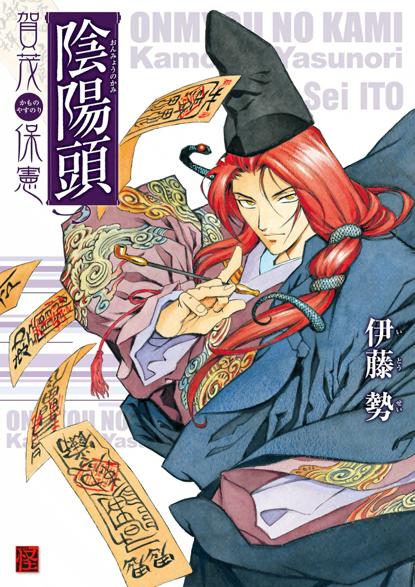Onmyou no Kami Kamono Yasunori manga cover