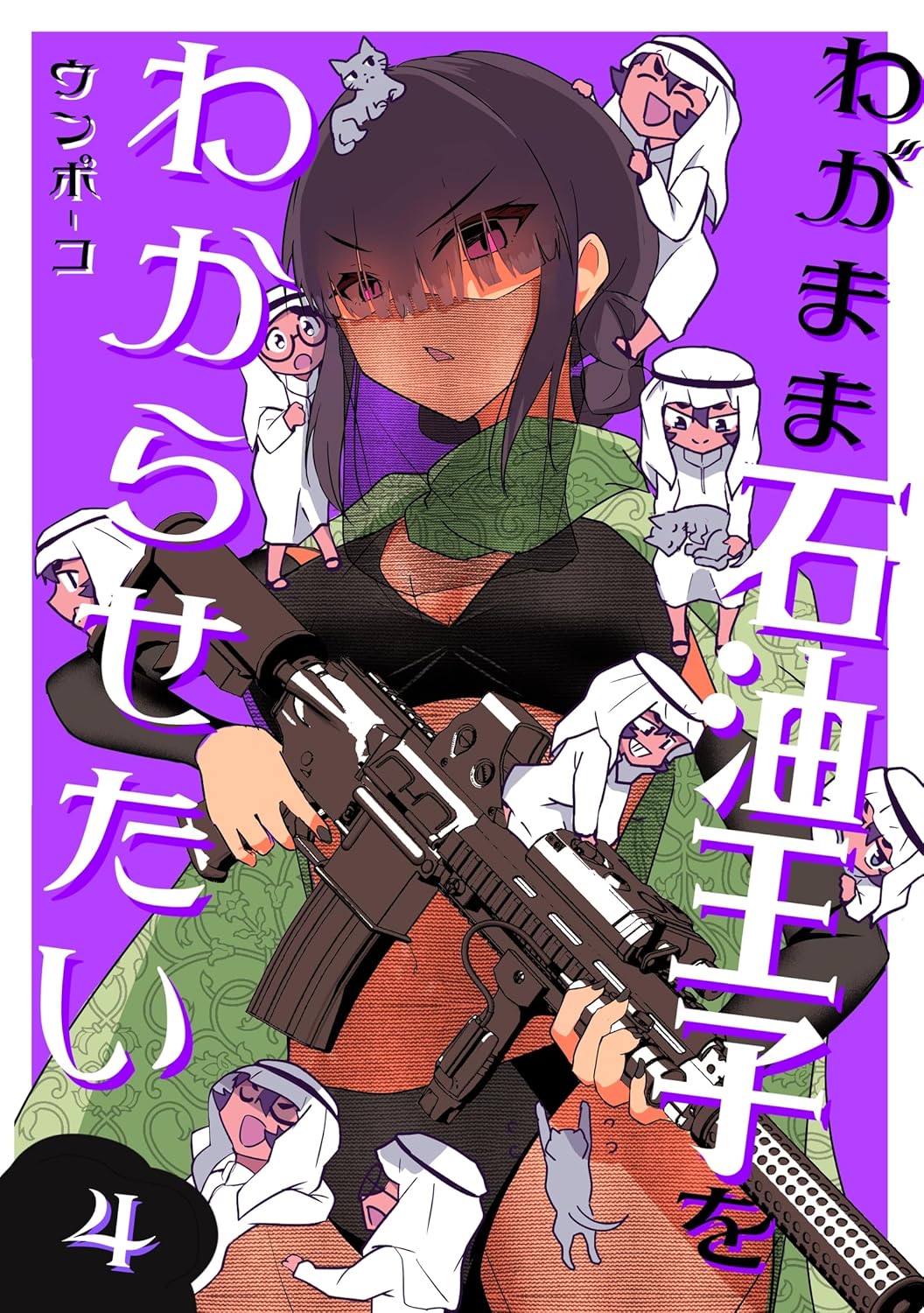 Wagamama Sekiyu Ouji wo Wakarasetai manga cover
