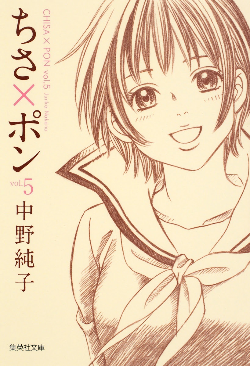 Chisa X Pon manga cover