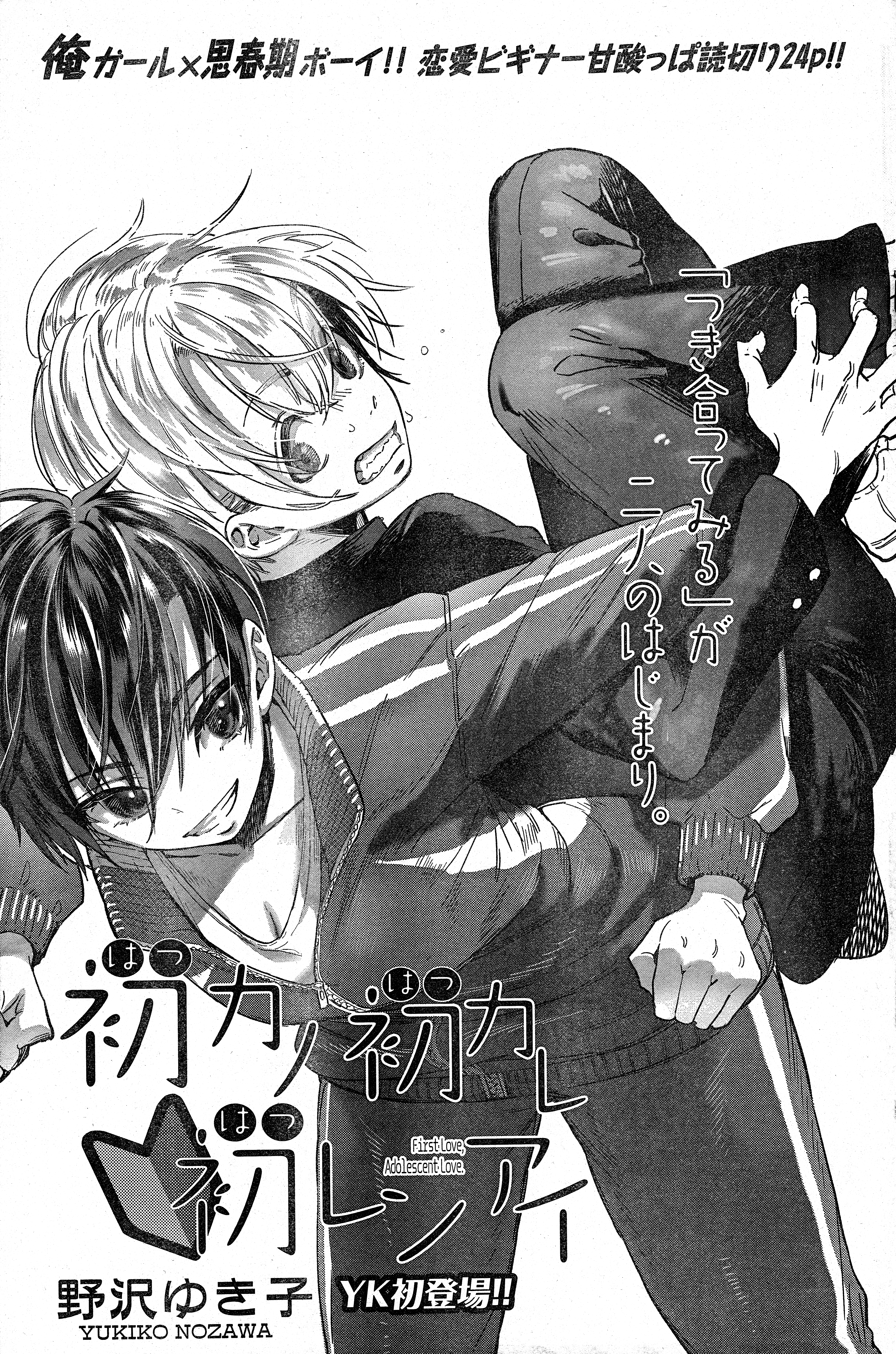 Hatsu Kano, Hatsu Kare, Hatsu Renai manga cover
