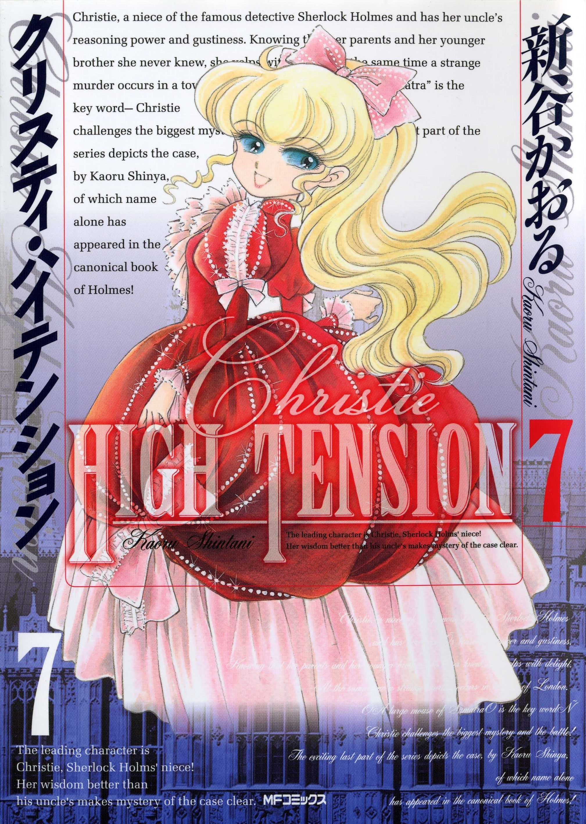 Christie High Tension manga cover