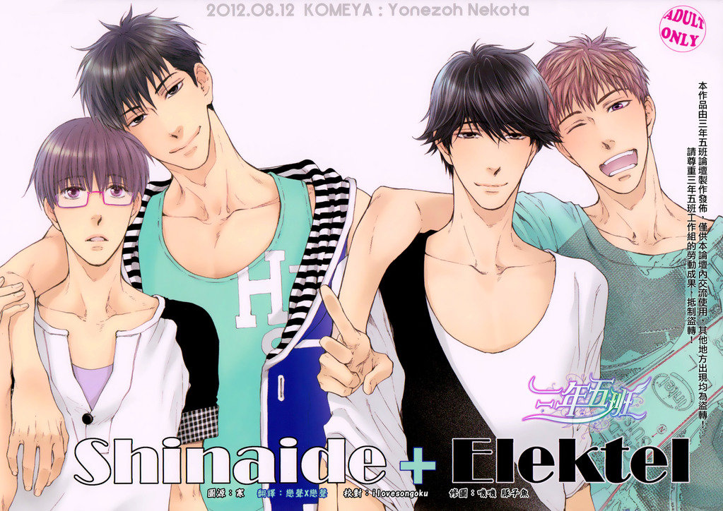 Hidoku Shinai de & Mousou Elektel - Shinai de + Elektel (Doujinshi) manga cover