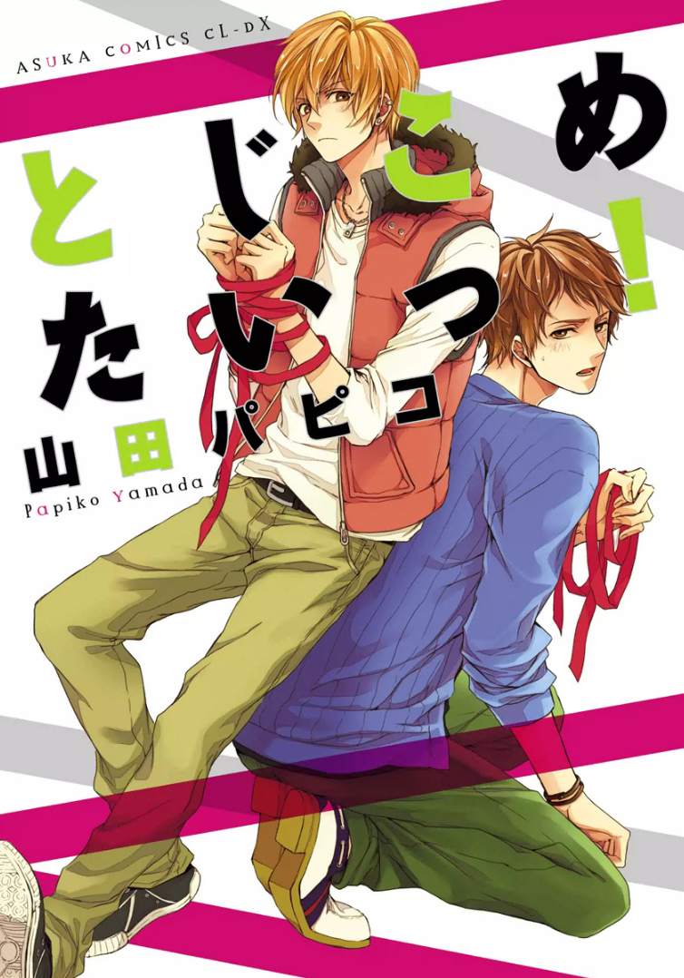 Tojikometai! manga cover