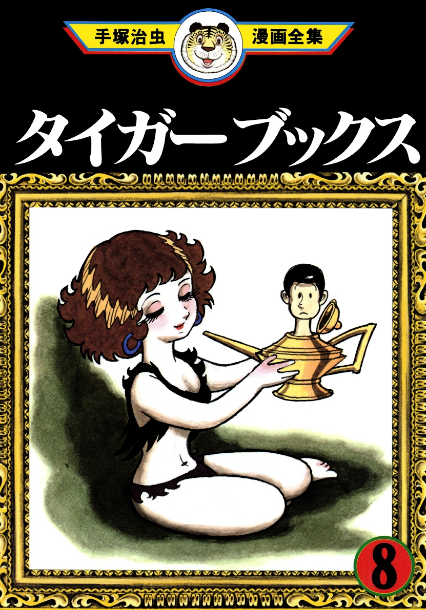 Tiger Books manga cover