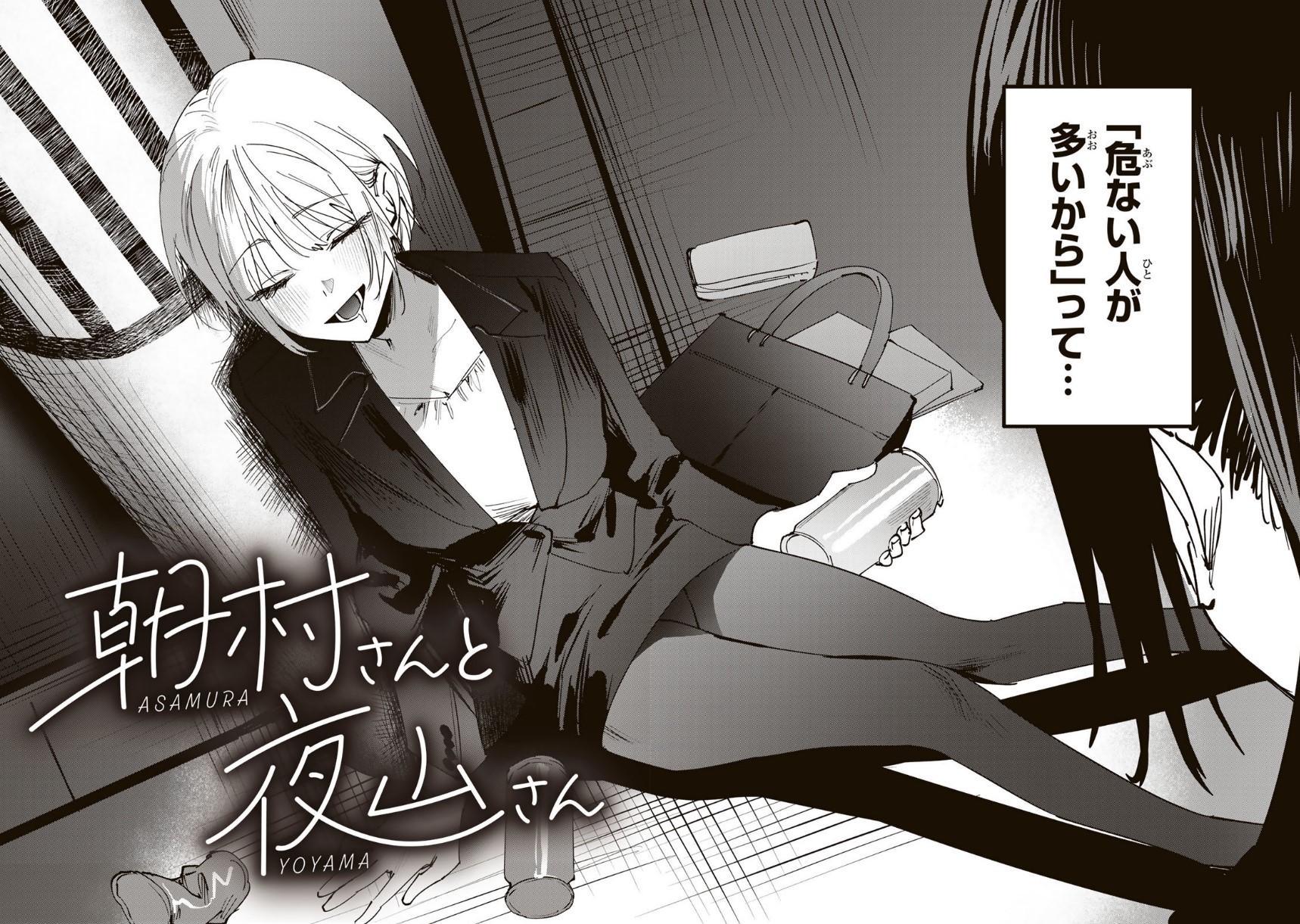 Asamura-san to Yoyama-san manga cover