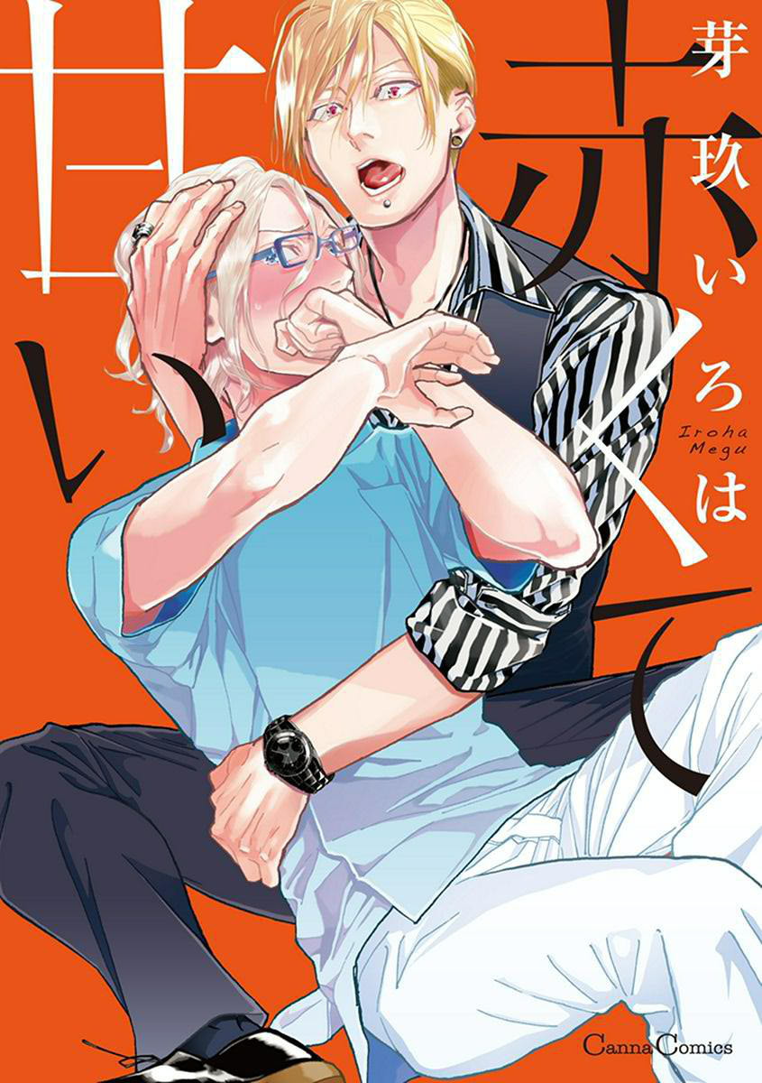 Akakute Amai manga cover