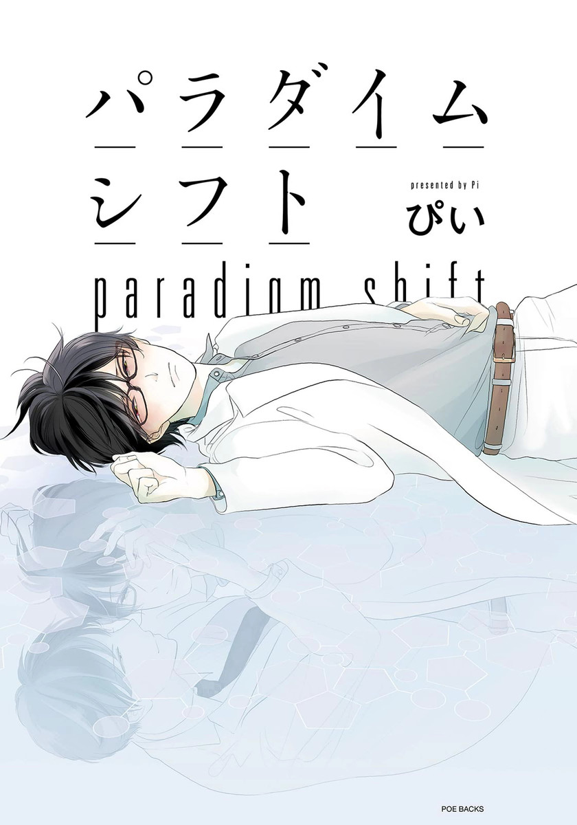 Paradigm Shift manga cover