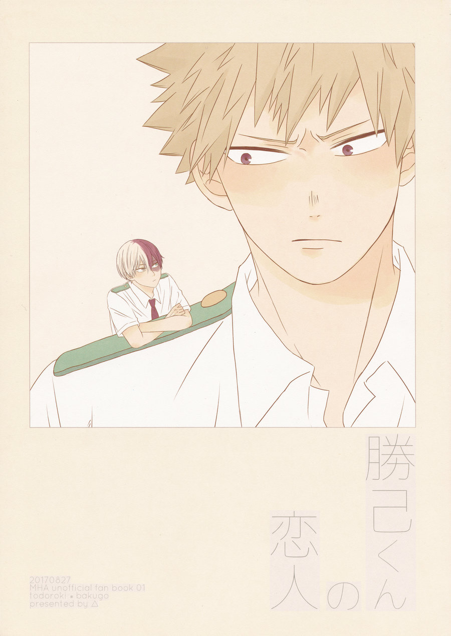 My Hero Academia - Katsuki-kun no Koibito (Doujinshi) manga cover