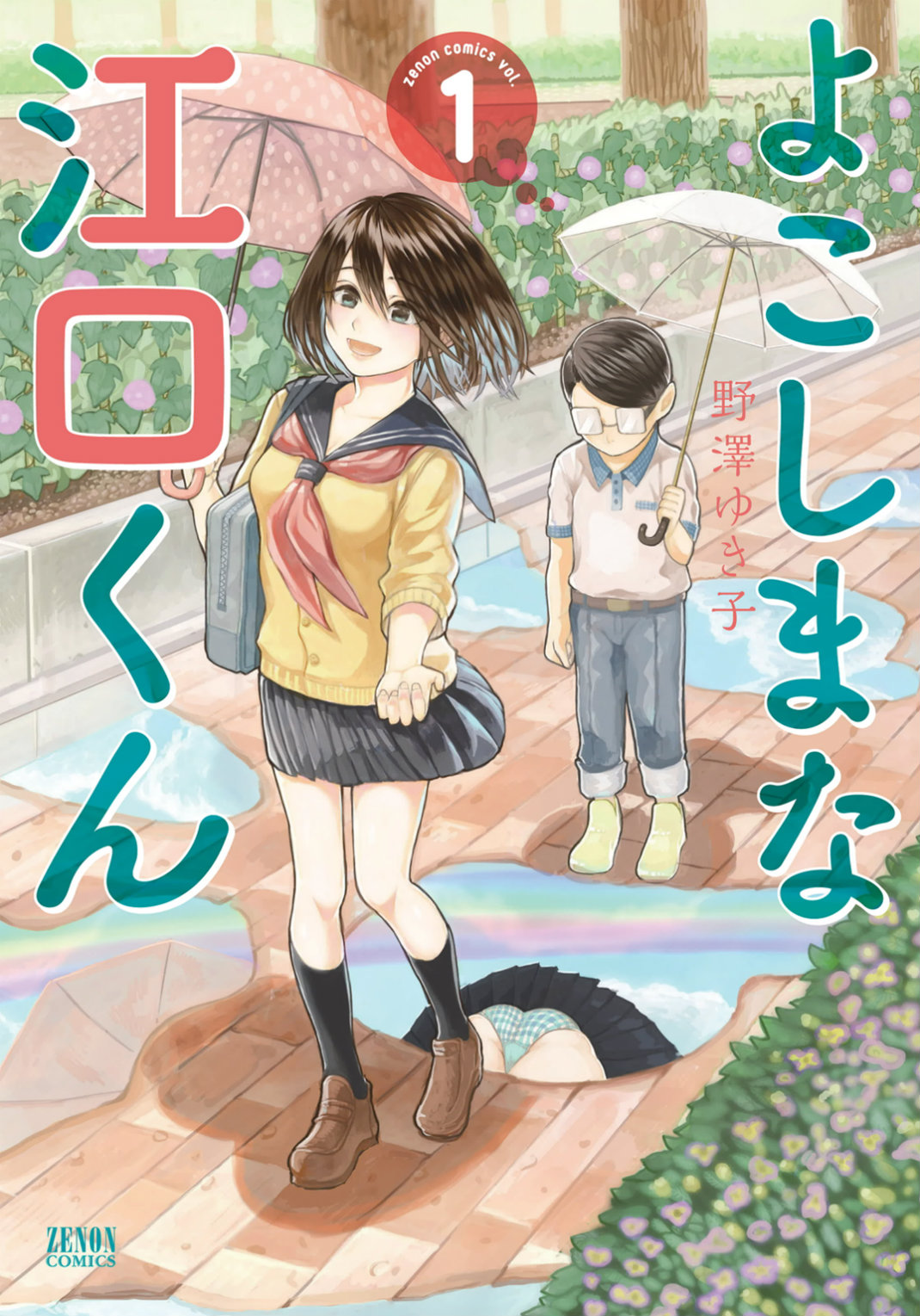 Yokoshima na Eguchi-kun manga cover