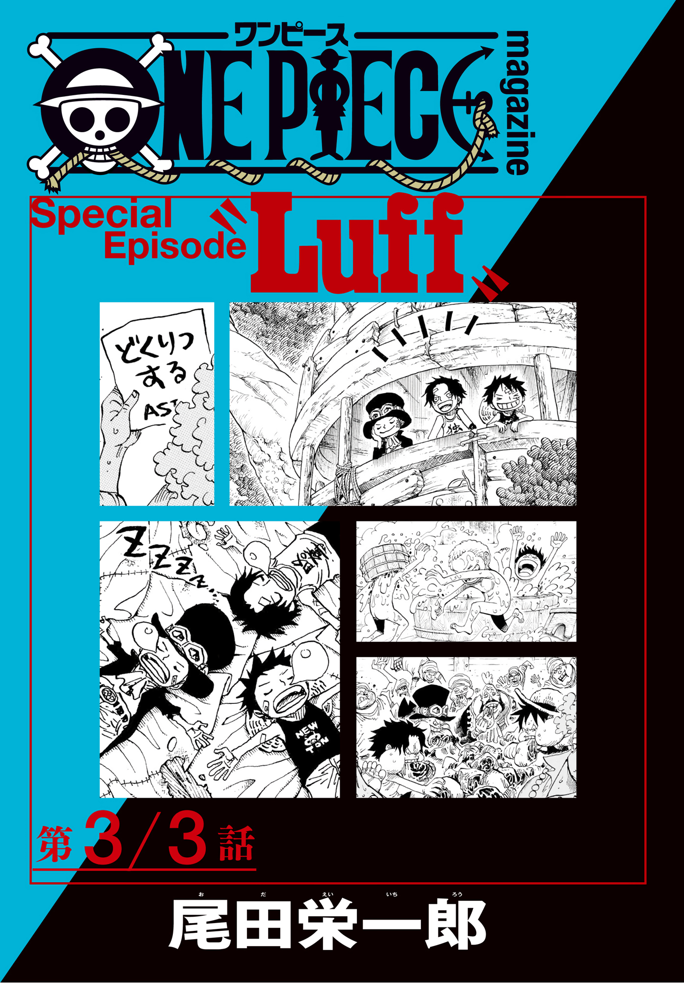 One Piece: Special Episode Luff manga cover