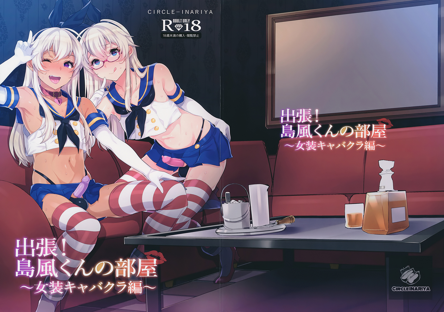 Kantai Collection -KanColle- - Shucchou! Shimakaze-kun no Heya -Josou CabaClu Hen- (Doujinshi) manga cover