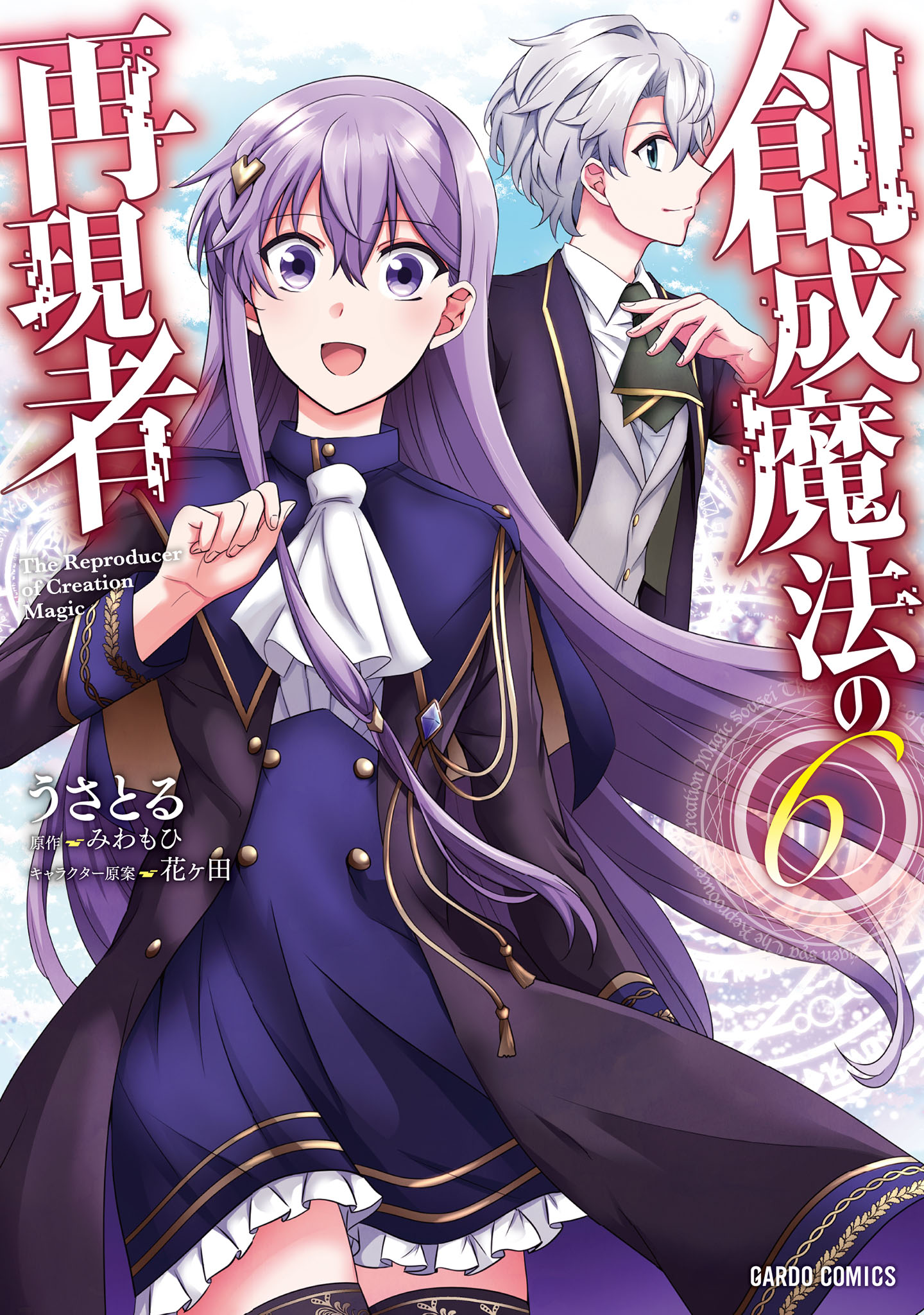 Sousei Mahou no Saigensha manga cover