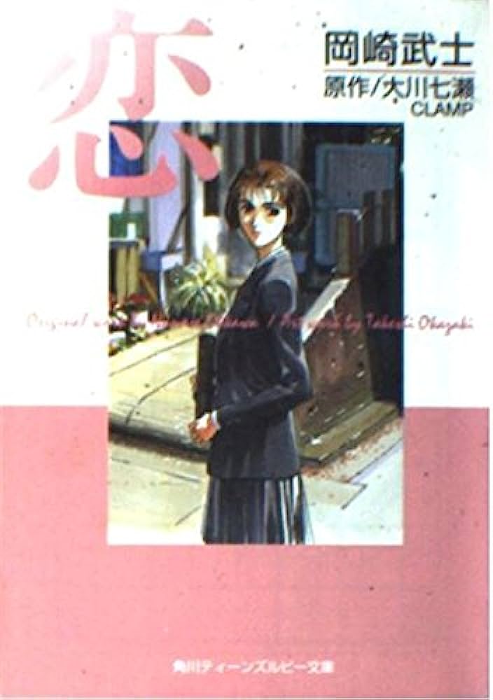 Love manga cover