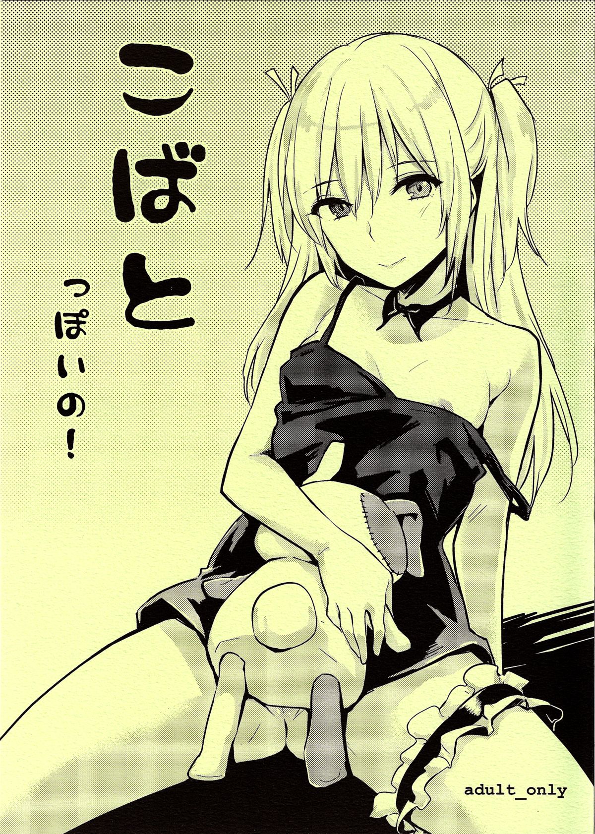 Boku wa Tomodachi ga Sukunai - Kobato-ppoi no! (Doujinshi) manga cover