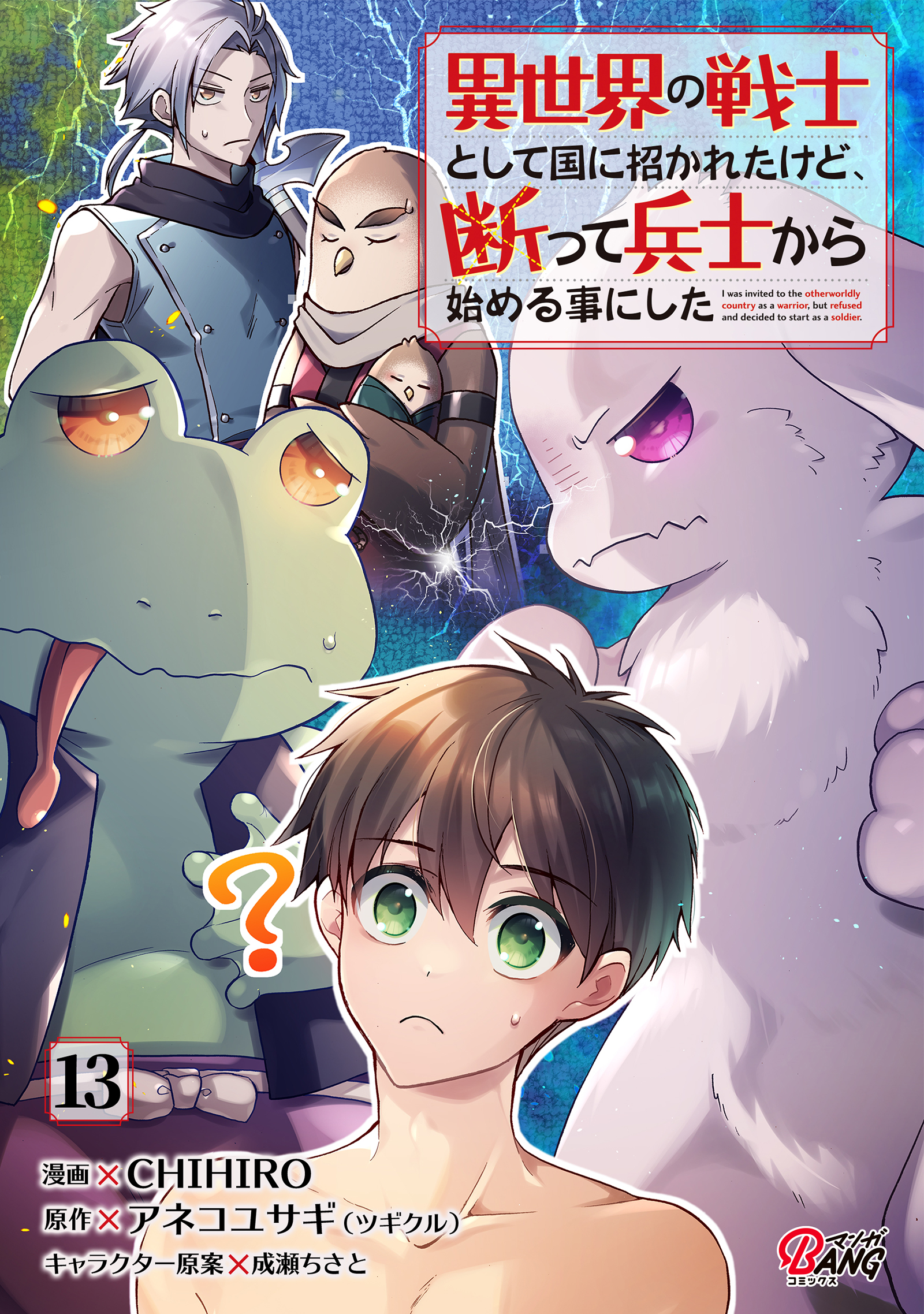 Isekai no Senshi toshite Kuni ni Manekareta kedo, Kotowatte Heishi kara Hajimeru Koto ni Shita manga cover