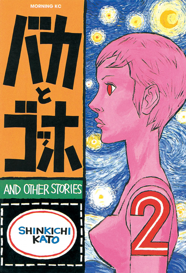 The Idiots & Gogh manga cover